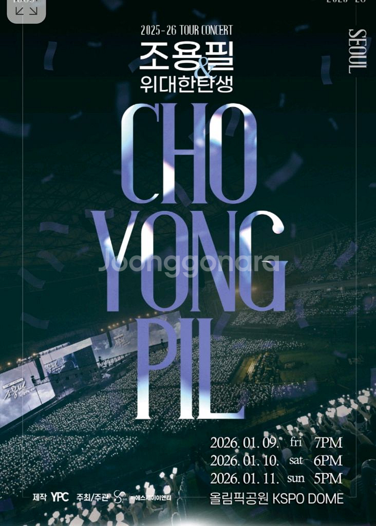 조용필 서울 콘서트 앞자리 팔아요--0