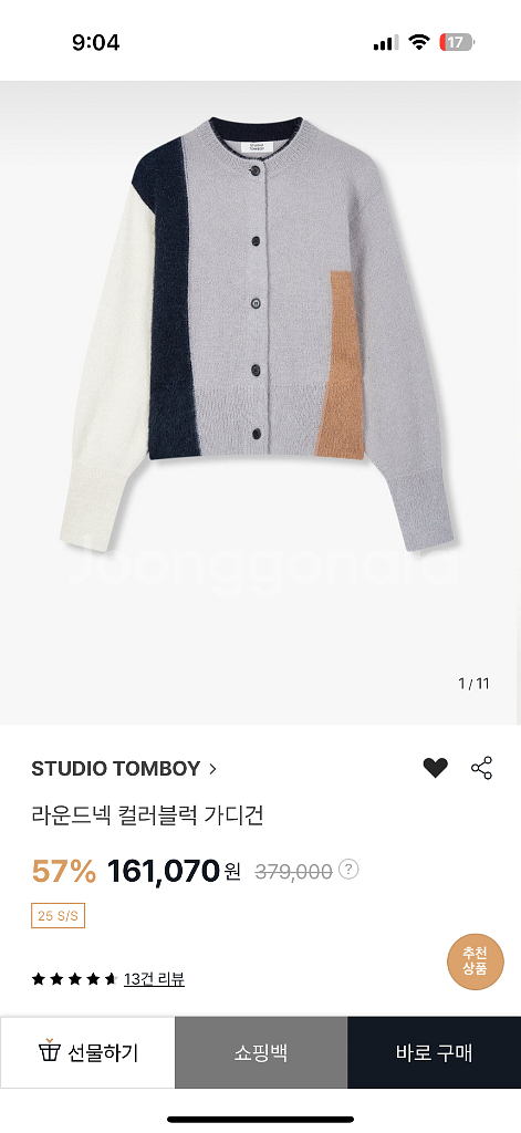 스튜디오톰보이 라운드넥 컬러블록 가디건--2