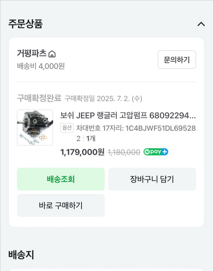 랭글러 JK 보쉬 고압펌프--2