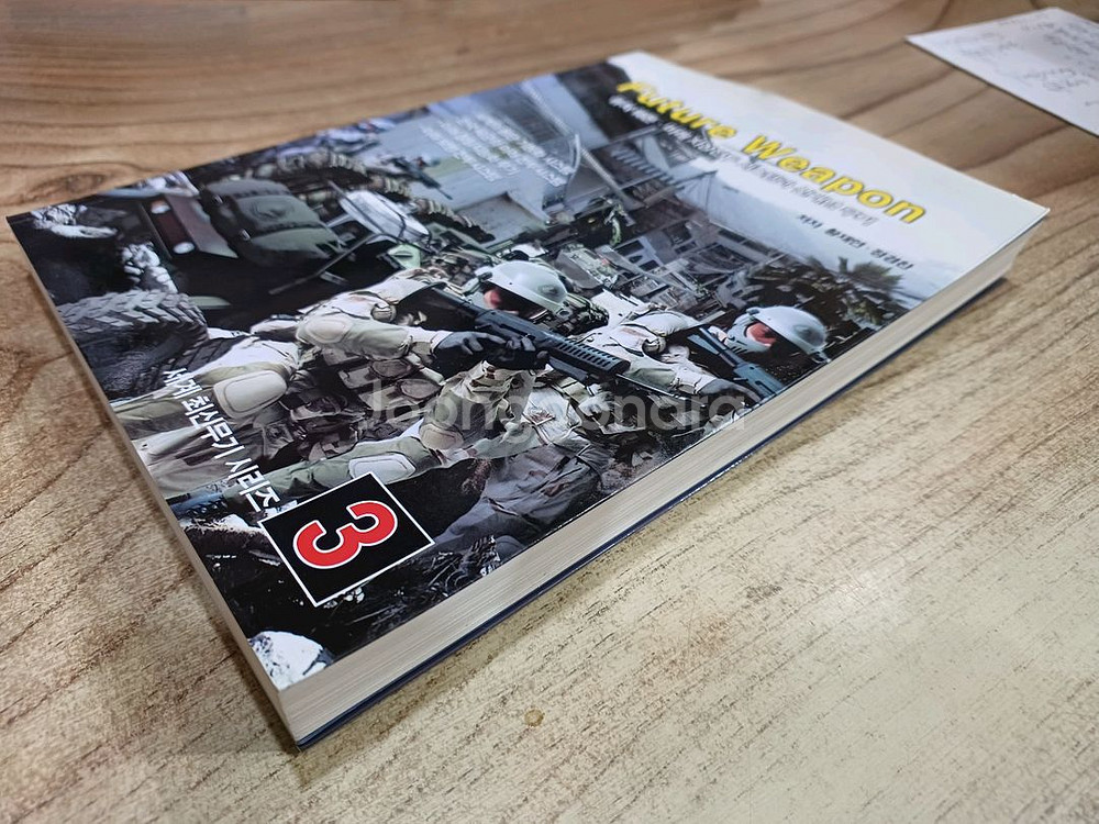 퓨쳐 웨폰 (미래지상전투 시스템과신개념무기)--1