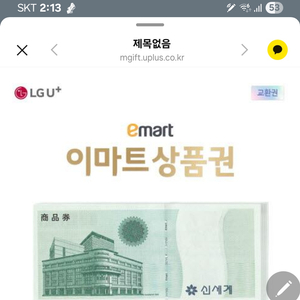 이마트 상품권 47만원 (모바일 교환권)