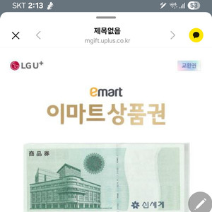이마트 상품권 47만원 (모바일 교환권)