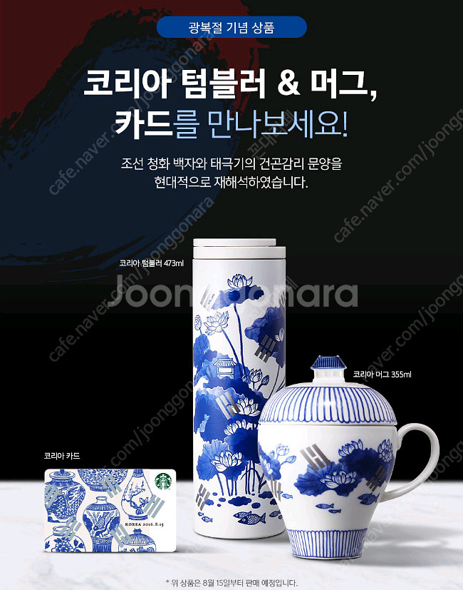 스타벅스 2016 코리아 머그 355ml 세트--0