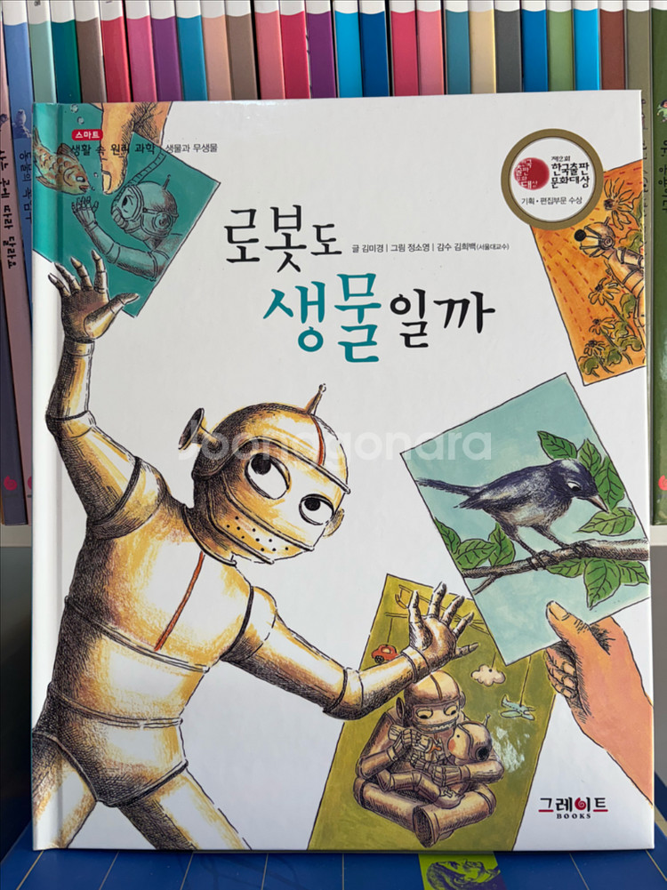 그레이트북스 스마트 원리과학--2