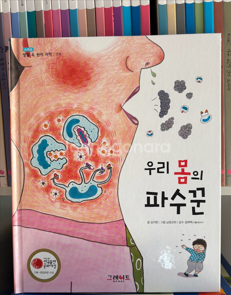 그레이트북스 스마트 원리과학--3