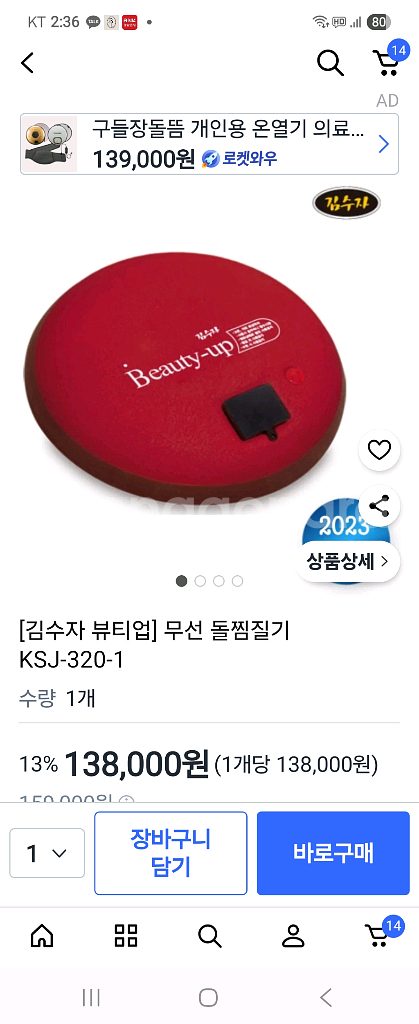 김수자 뷰티업 무선 돌찜질기 KSJ-320-1--0