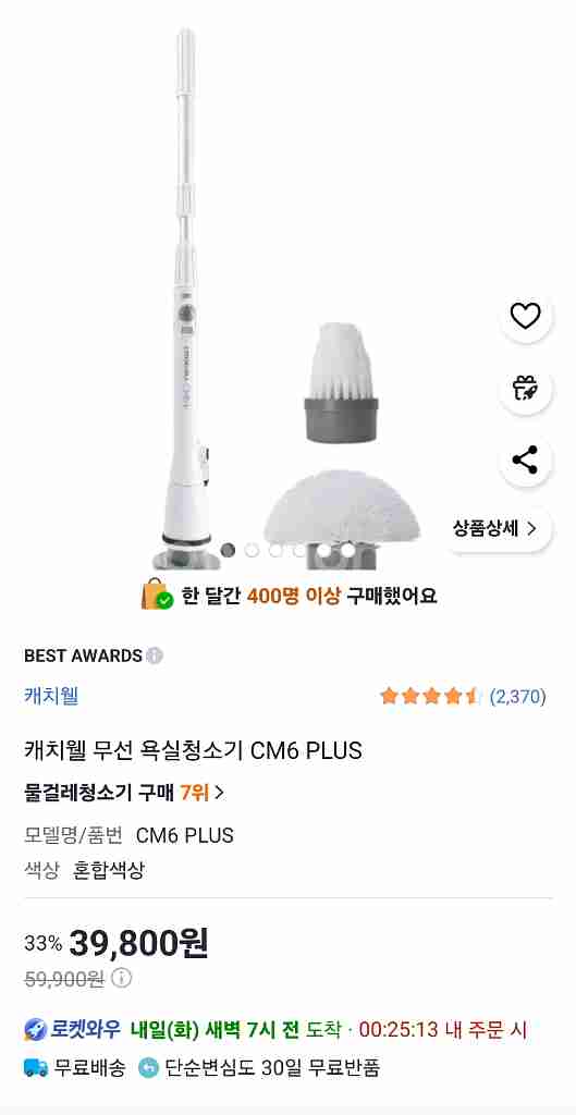 캐치웰 CM6+ 전동 욕실 청소기--2