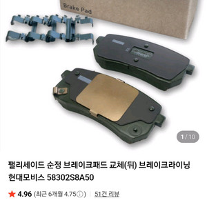 팰리세이드 순정 현대모비스 브레이크 패드 (뒤) 브레이
