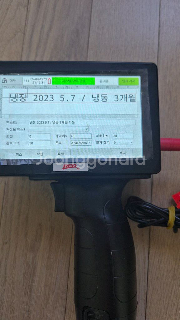 인터맥 핸드마킹기 . 날짜 각인기 소비기한--0