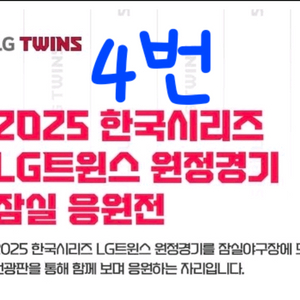 잠실응원전 5차전 1루 오렌지석 205 2연석