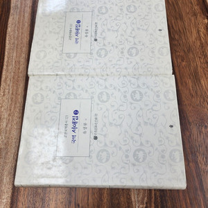 서애집 1,2권 두권 택포 1.5만원