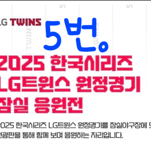 잠실응원전 5차전 1루 오렌지석 205 통로1칸옆 2연