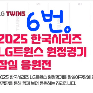 잠실응원전 5차전 1루 오렌지석 205 2연석