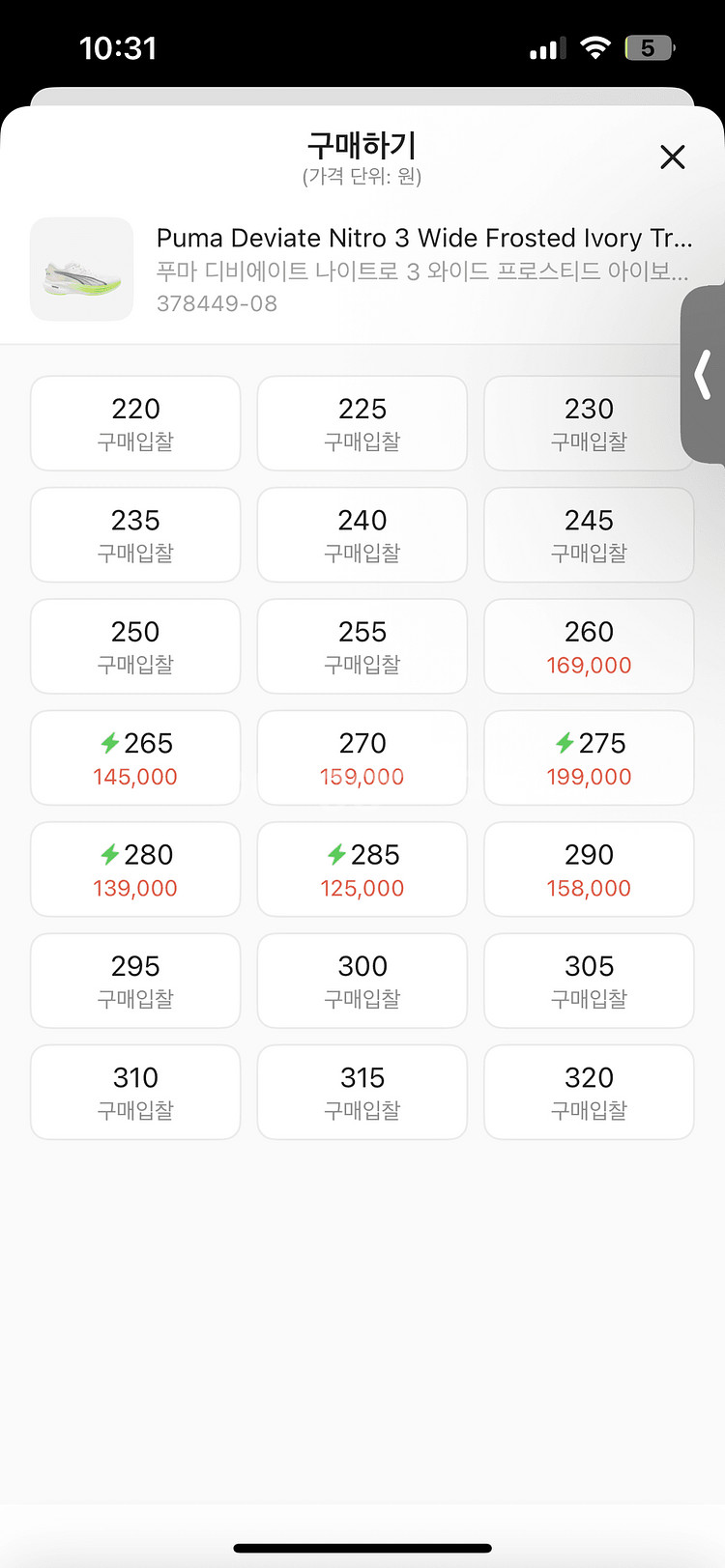 푸마 디비에이트 나이트로 3 와이드 280mm 새제품--5