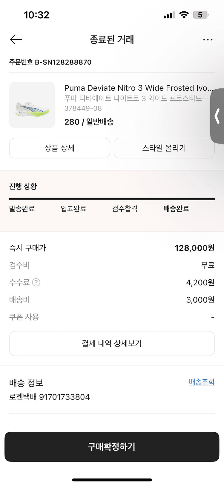 푸마 디비에이트 나이트로 3 와이드 280mm 새제품--6