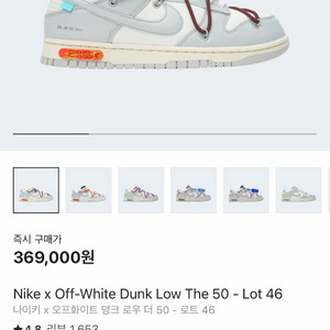 나이키 x 오프화이트 덩크 로우 46