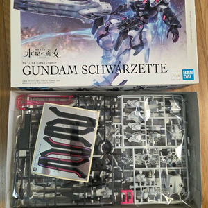HG 건담 슈바르제테 정가 이하