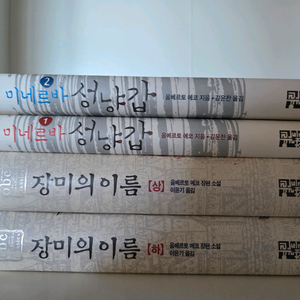 움베르토 에코 장미의이름 미네르바성냥갑 일괄