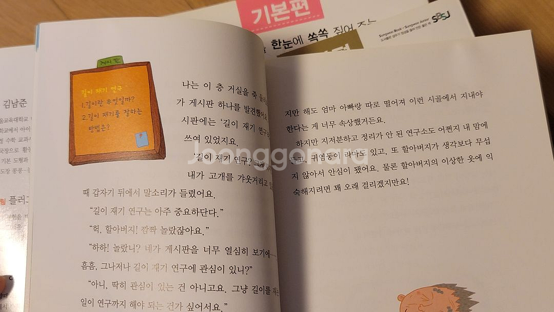 수학뒤집기 기본편--8