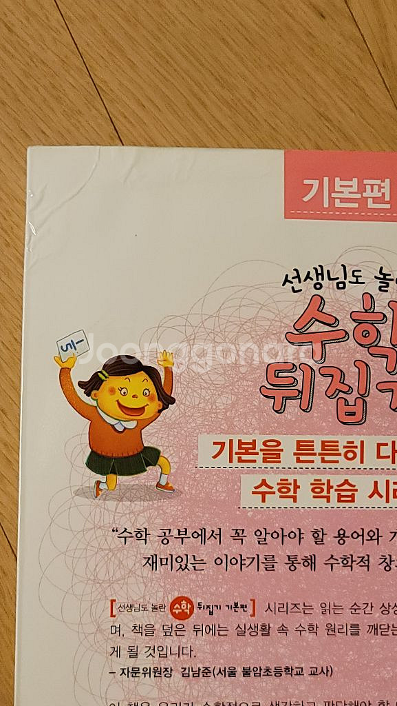 수학뒤집기 기본편--5