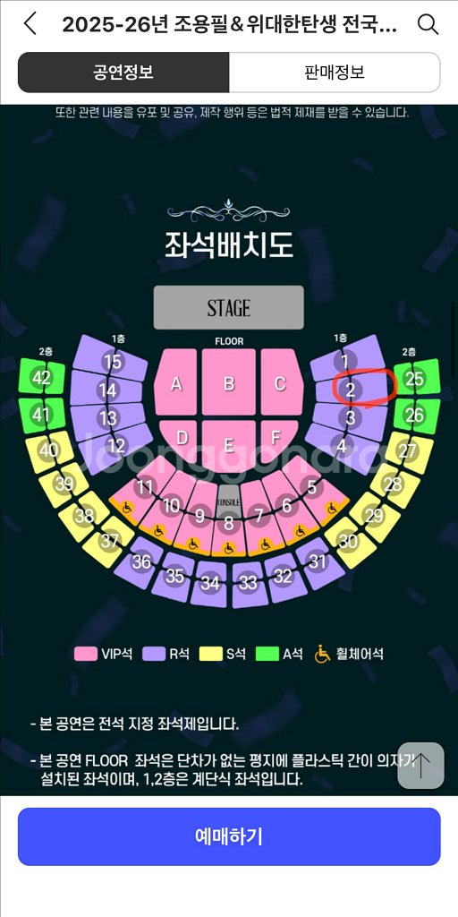조용필&위대한탄생 서울 콘서트 양도합니다(토)--0