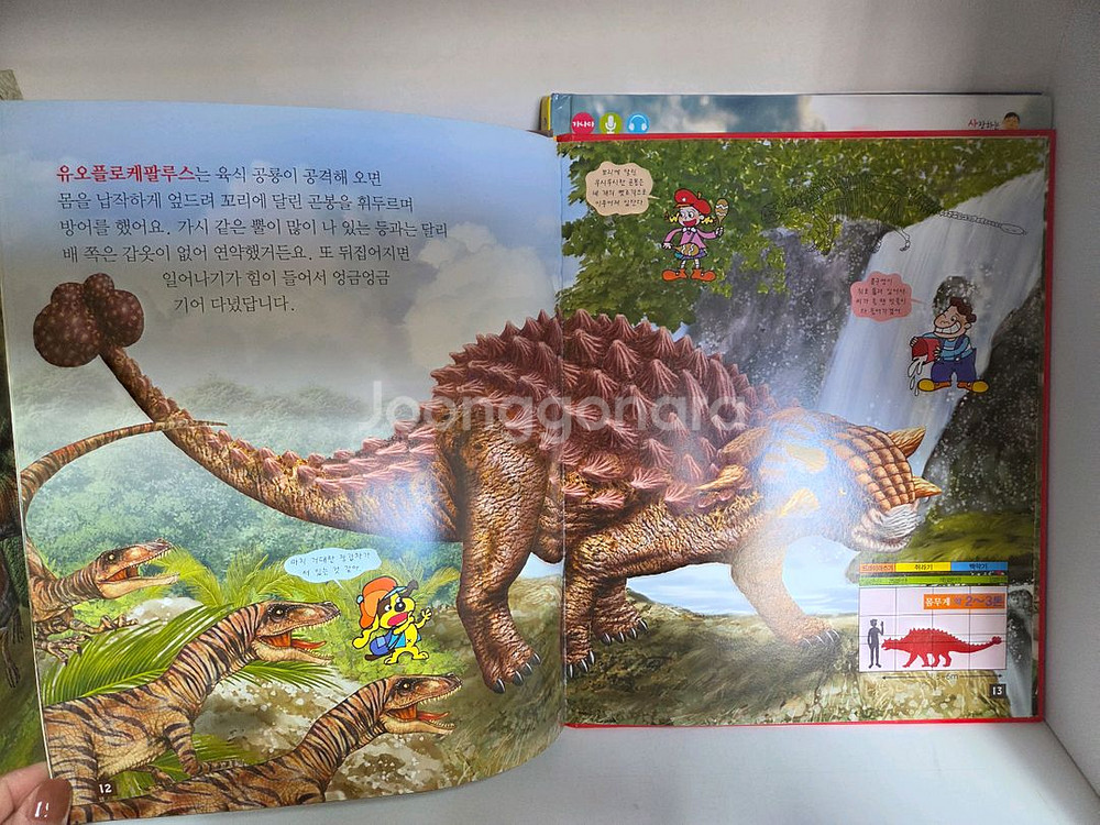 택포) 사랑하는 아들과 딸을 위한 공룡 대모험 10권--2