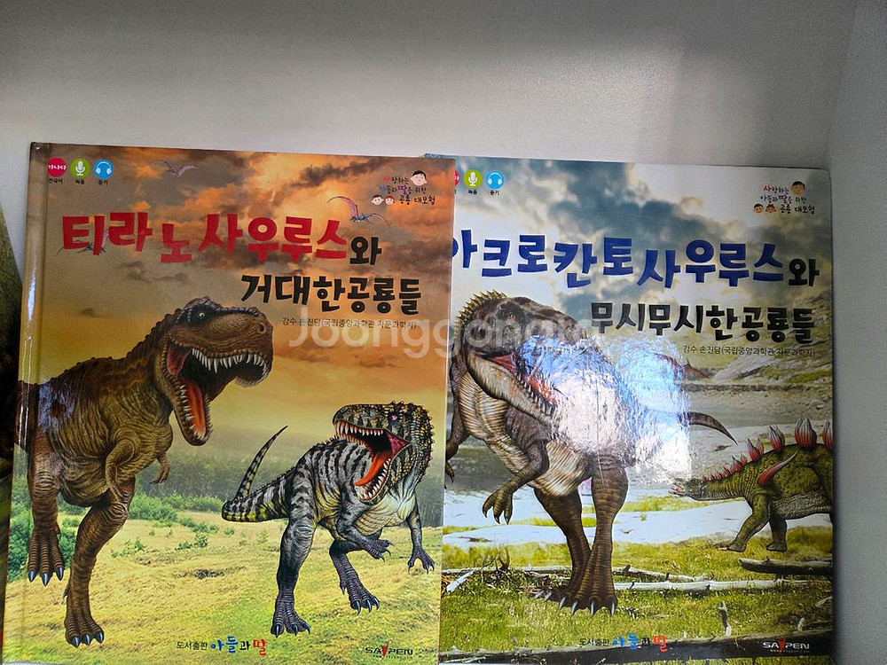 택포) 사랑하는 아들과 딸을 위한 공룡 대모험 10권--1