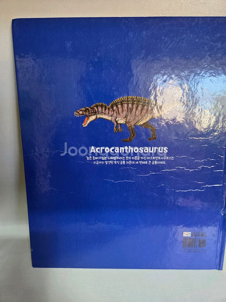 택포) 사랑하는 아들과 딸을 위한 공룡 대모험 10권--3