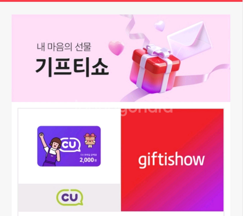 CU모바일상품권 2천원권--0