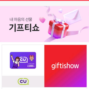 CU모바일상품권 2천원권