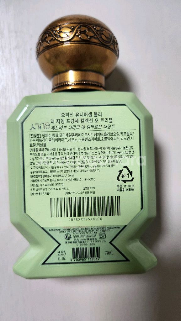 블리 1803 베트라브 75ml 향수--1