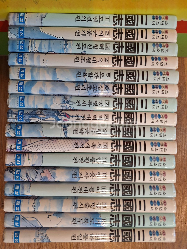 금성출판사 소년소녀 원색드라마 삼국지(택포)--0