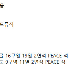 최저가[ 임영웅 대전 ] 금, 토 2연석