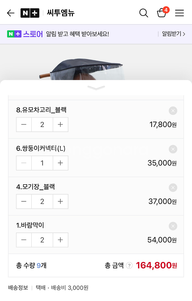 에이블 유모카 모기장 방풍커버 식판트레이 커넥터 고리등--1