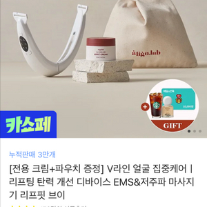 EMS 마사지기 얼라인랩 리프핏브이 거의 새거