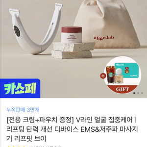 EMS 마사지기 얼라인랩 리프핏브이 거의 새거