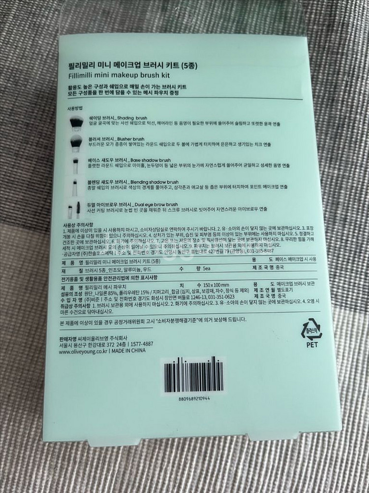 필리밀리 미니 메이크업 브러쉬 키트 5종 새제품--1