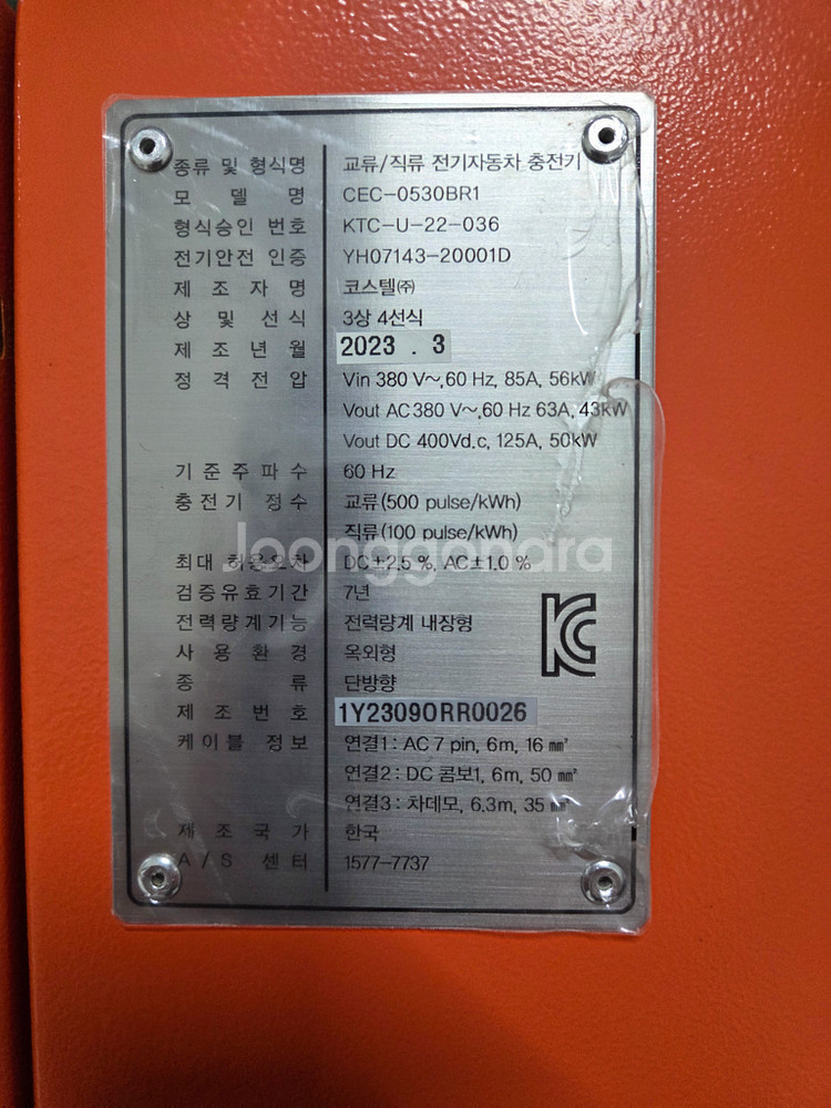 코스텔 50kw 전기차 급속충전기--1