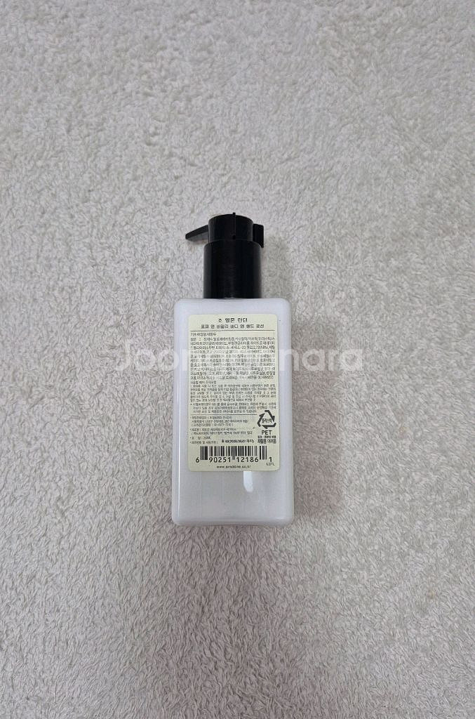 (새상품) 조말론 바디 로션 포피 앤 바알리 250ml--2