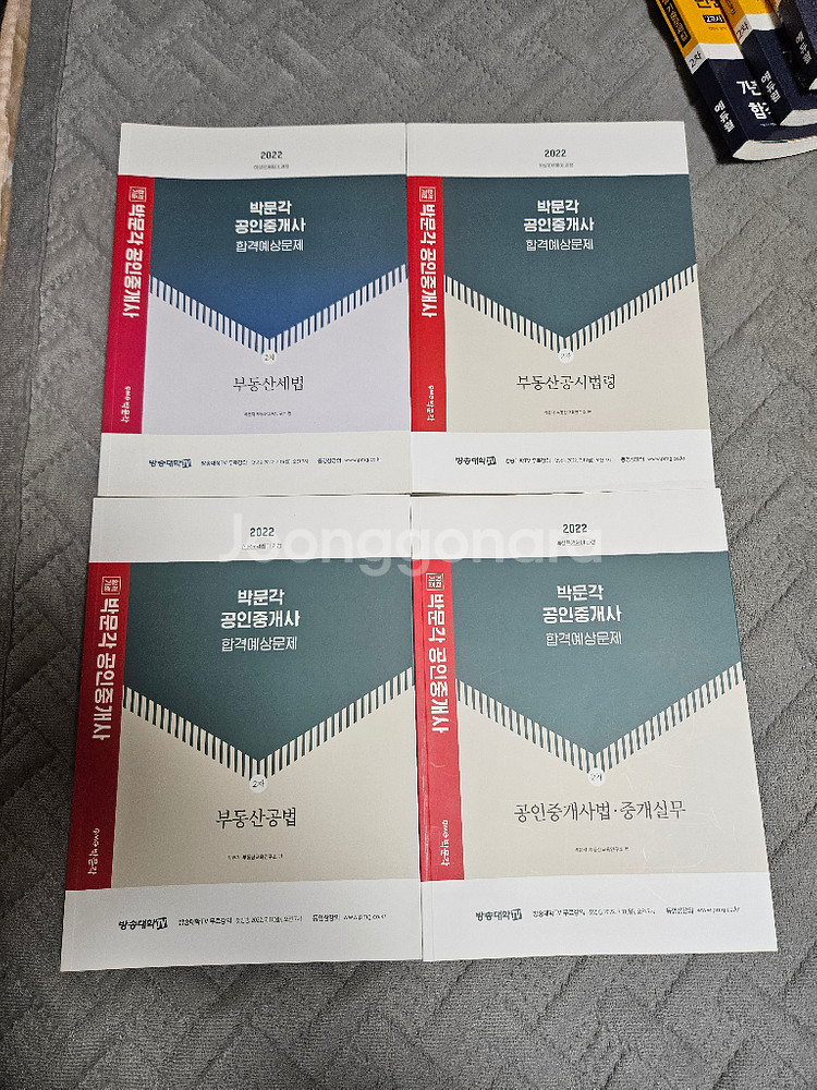 공인중개사 시험 2차--0