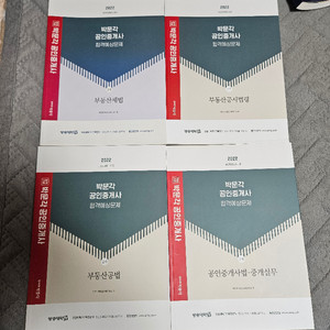 공인중개사 시험 2차