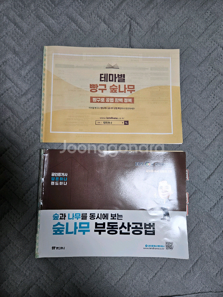 공인중개사 시험 2차--7