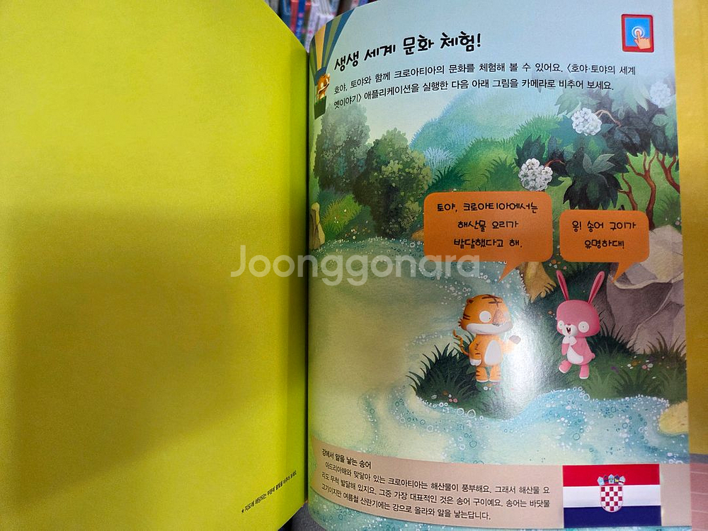 호야토야의 세계 옛이야기 50권 새책수준--4