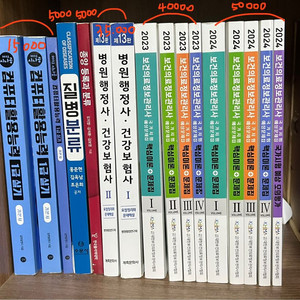 병원행정사 건강보험사 보건의료정보관리사 의료정보