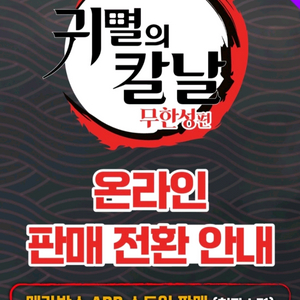 구의,3차)메가박스 귀멸의 칼날 일륜도 키링 5매