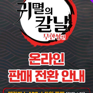 구의,3차)메가박스 귀멸의 칼날 일륜도 키링 5매