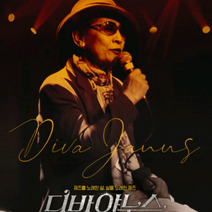 디바야누스 영화 예매 관람 롯데시네마