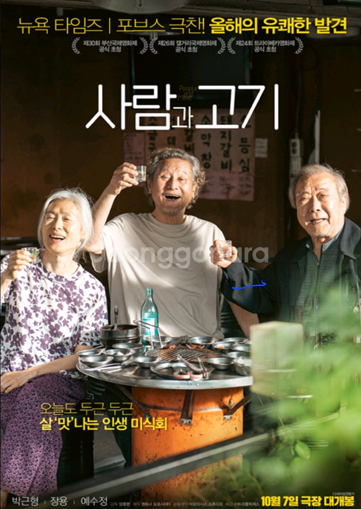 사람과고기 영화 예매 관람 롯데시네마--0
