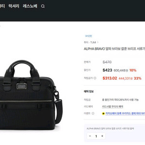 투미 칼훈 브리프 케이스 미사용 제품