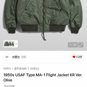 브론슨 ma-1 무신사구매 새상품